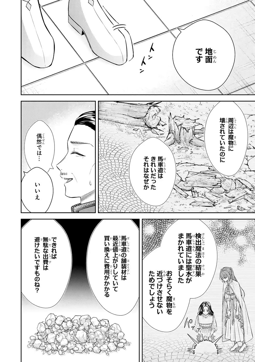SEIJO GA "AMAYAKASHITE KURERU YASASHII DANNA-SAMA" WO BOSHUU SHITARA KOKUOU HEIKA GA RIKKOUHO SHITE KITA Chapter 15 page 4 - nihonkuni.com