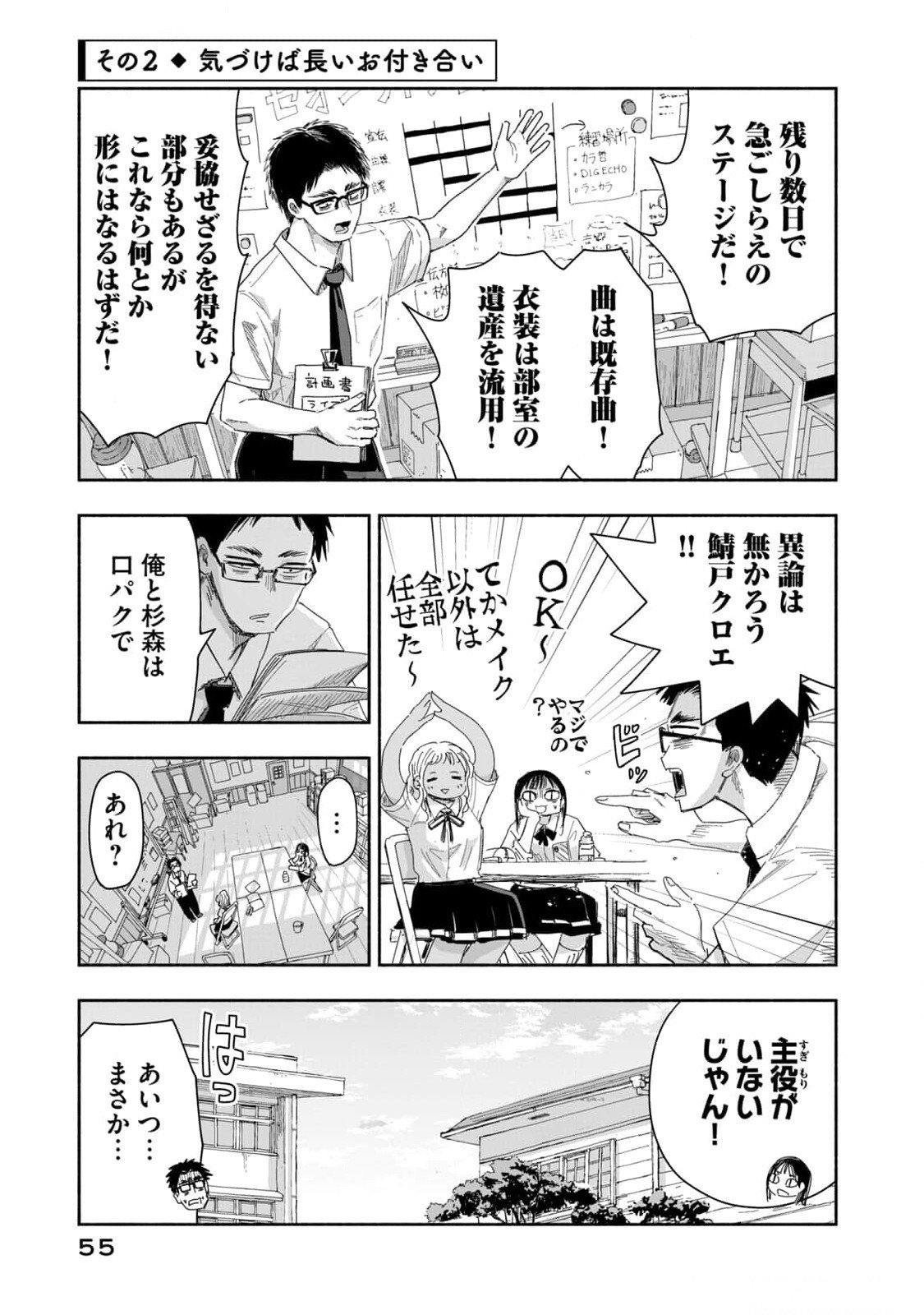 ZUTTO SEISHUN POI DESU YO Chapter 13 page 5 - nihonkuni.com