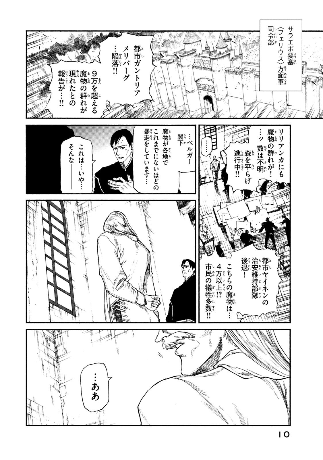 NIGORU HITOMI DE NANI WO NEGAU - HIGHSERK SENKI Chapter 20 page 6 - nihonkuni.com