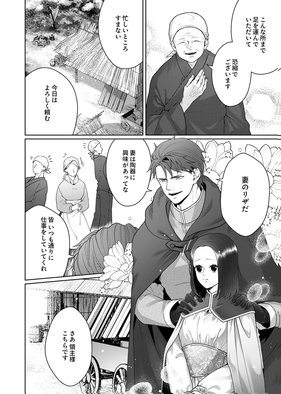 OKIZARI NI SARETA HANAYOME WA, HENKYOU KISHI NO BUKIYOU NA AI NI KIZUKANAI Chapter 11 page 2 - nihonkuni.com