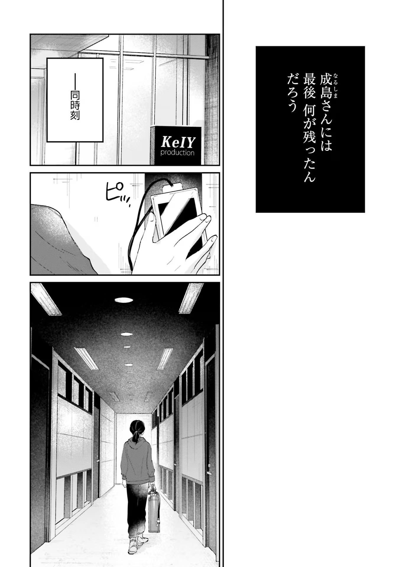 KIMI WA BUDOKAN NI TATENAI Chapter 8 page 12 - nihonkuni.com