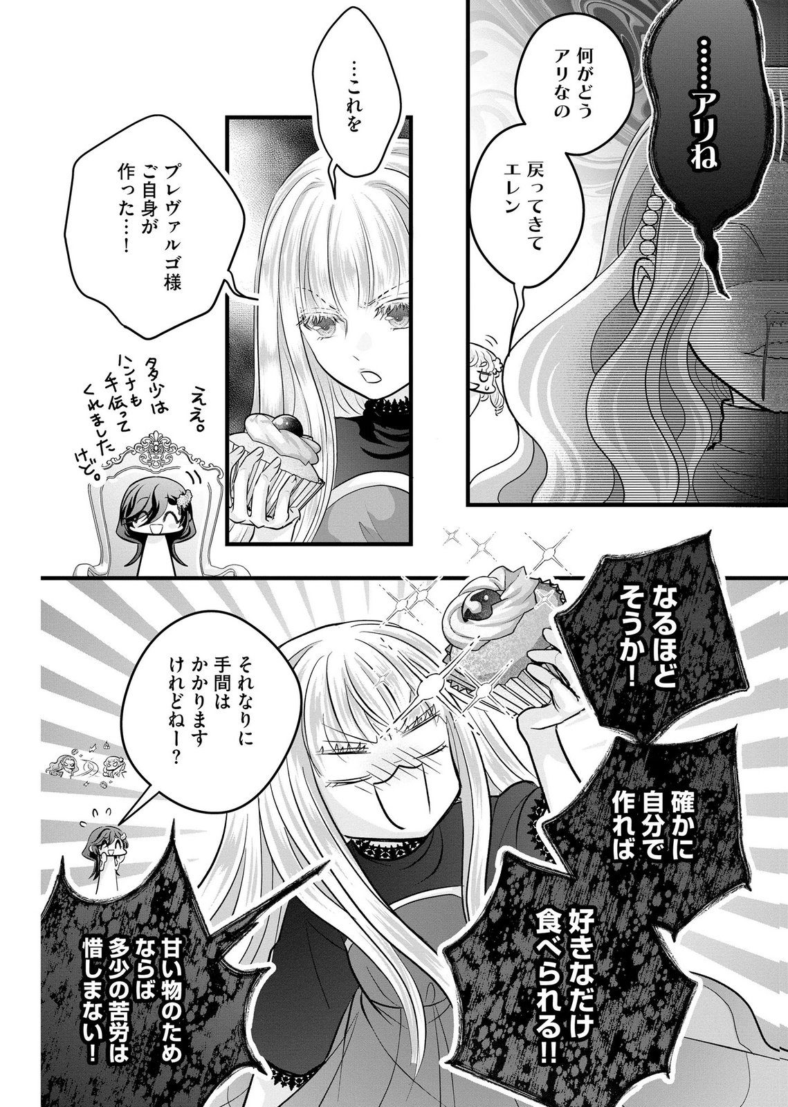 AKUYAKU TAIKUTSU REIJOU, SONO MIRYOKUCHI WA COUNT STOP DESU!: OTOME GAME NO HAMETSU FLAG WO KAIHI SHITARA, OUJISAMA YA KIZOKU REIJOU NO MINAMASAMA NI SHITAWARETE Chapter 14 page 18 - nihonkuni.com