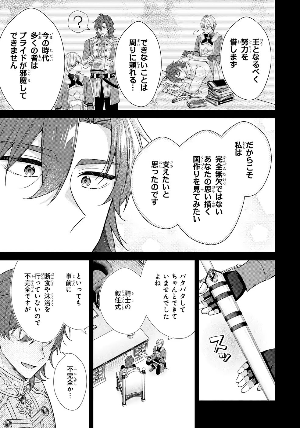 SEIJO GA "AMAYAKASHITE KURERU YASASHII DANNA-SAMA" WO BOSHUU SHITARA KOKUOU HEIKA GA RIKKOUHO SHITE KITA Chapter 16.5 page 15 - nihonkuni.com