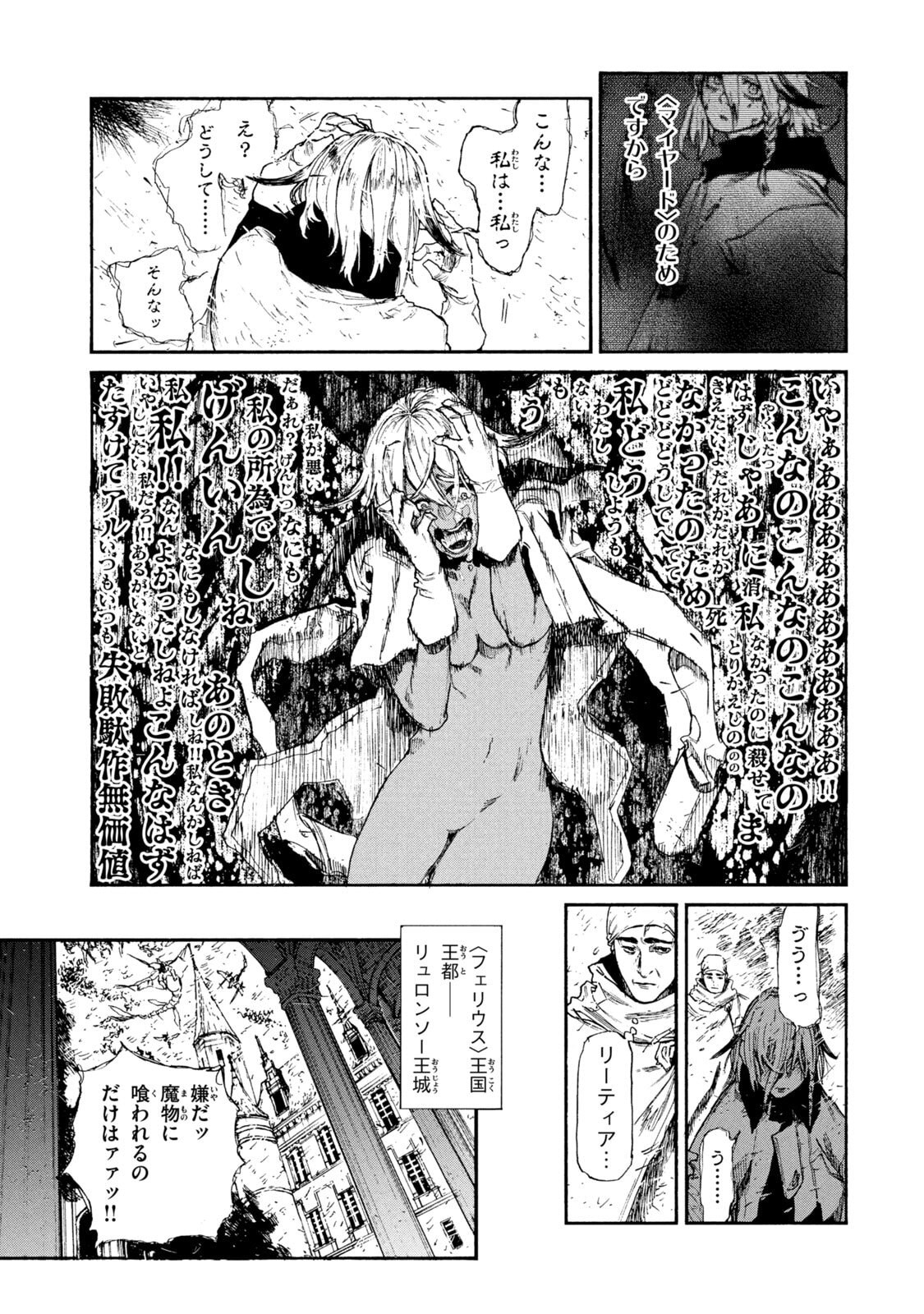 NIGORU HITOMI DE NANI WO NEGAU - HIGHSERK SENKI Chapter 20 page 11 - nihonkuni.com