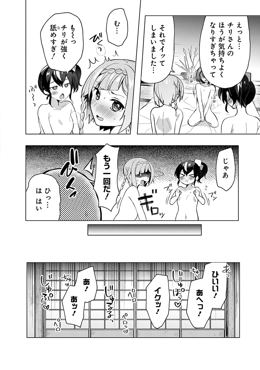 Read TEITO OSOUJI HOUSHI-DAN Chapter 6 [High Quality / Full] - Page 12 - nicomanga.com