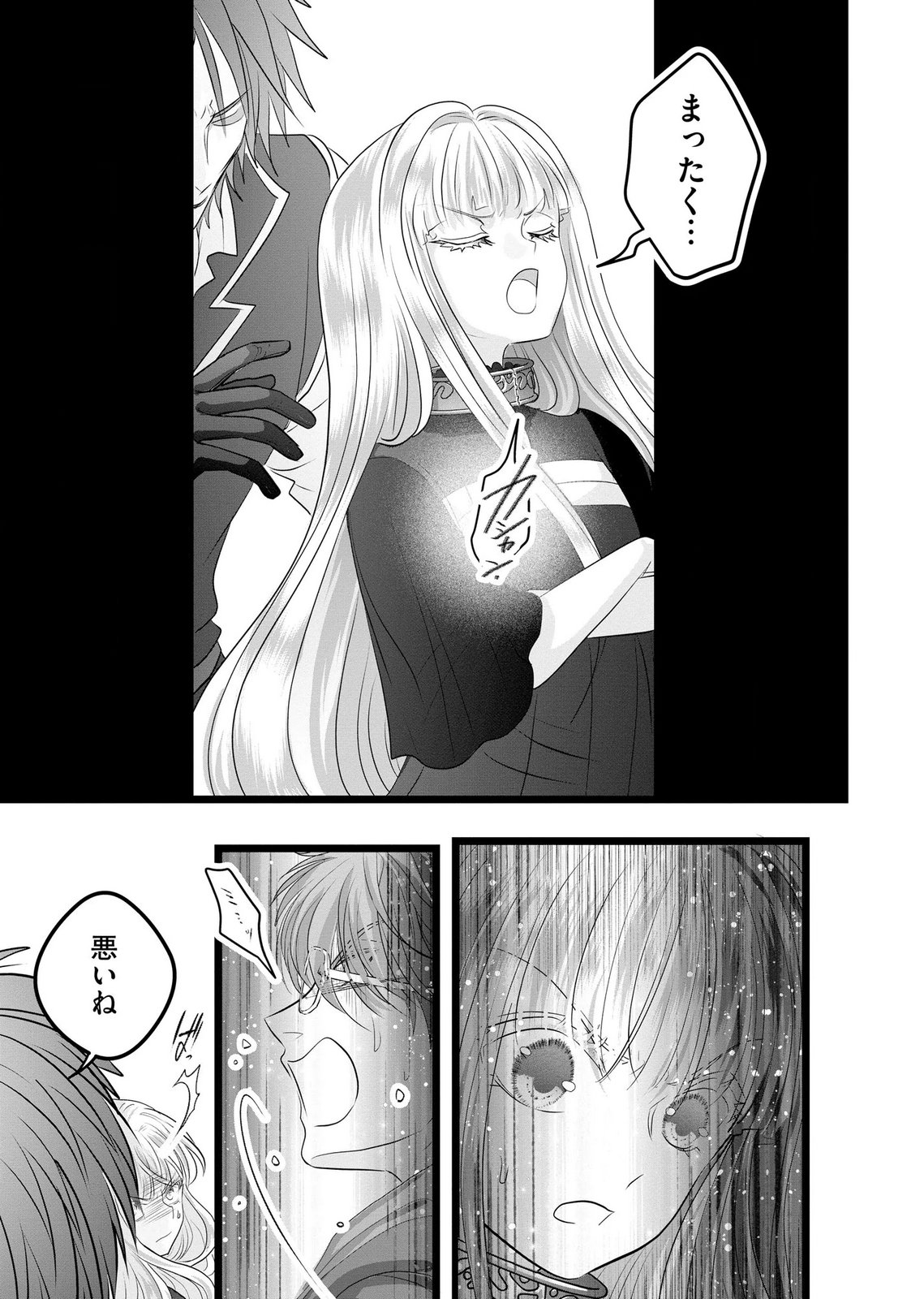 AKUYAKU TAIKUTSU REIJOU, SONO MIRYOKUCHI WA COUNT STOP DESU!: OTOME GAME NO HAMETSU FLAG WO KAIHI SHITARA, OUJISAMA YA KIZOKU REIJOU NO MINAMASAMA NI SHITAWARETE Chapter 16 page 9 - nihonkuni.com