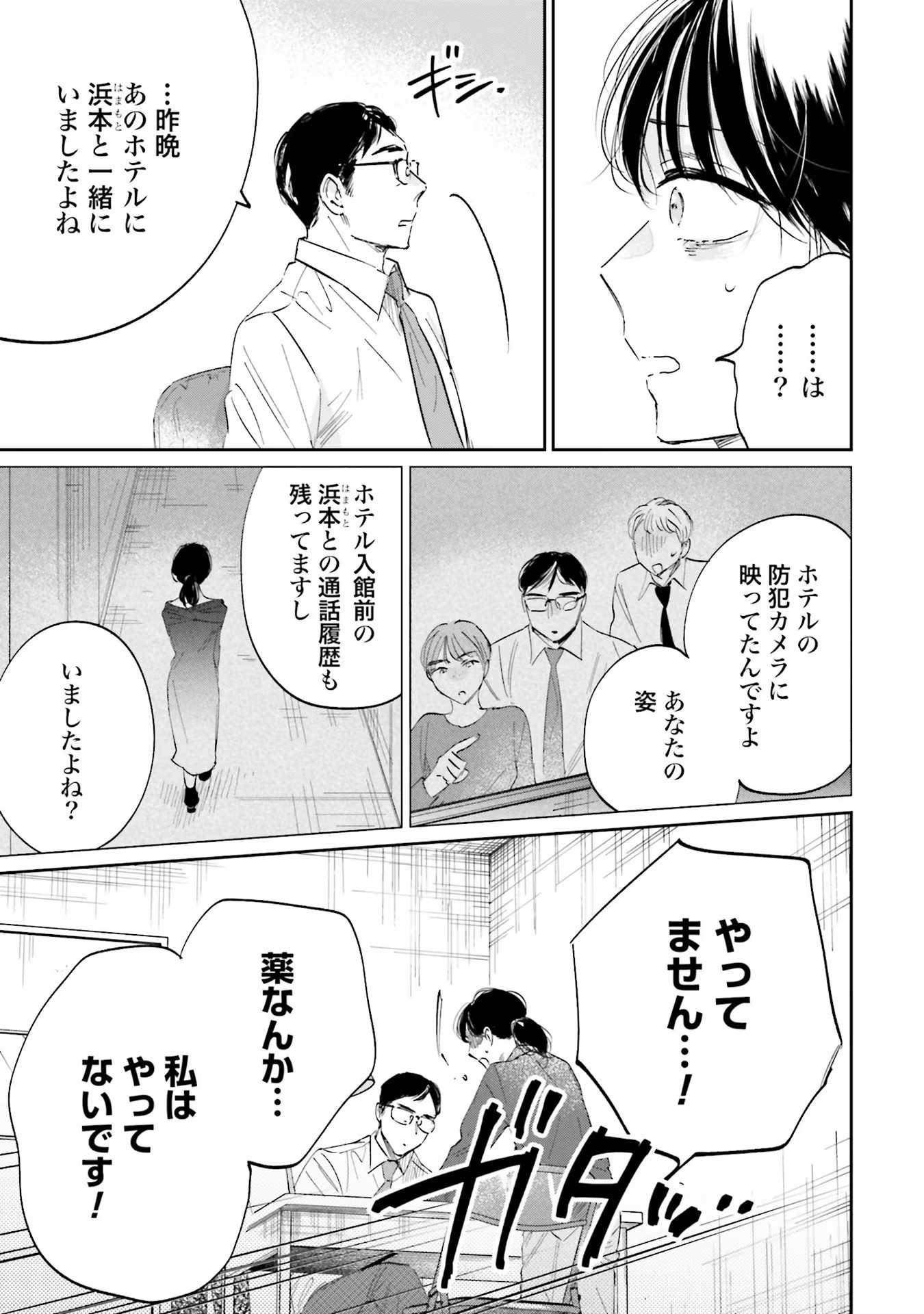KIMI WA BUDOKAN NI TATENAI Chapter 6 page 7 - nihonkuni.com