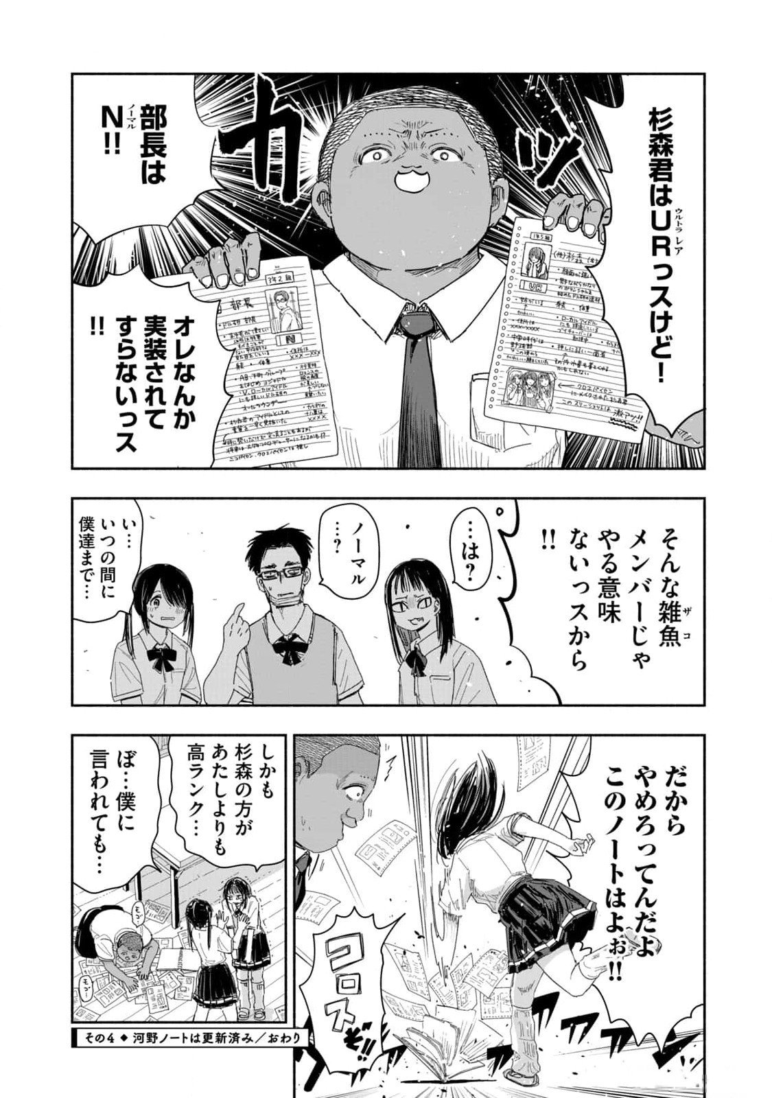 ZUTTO SEISHUN POI DESU YO Chapter 10 page 16 - nihonkuni.com