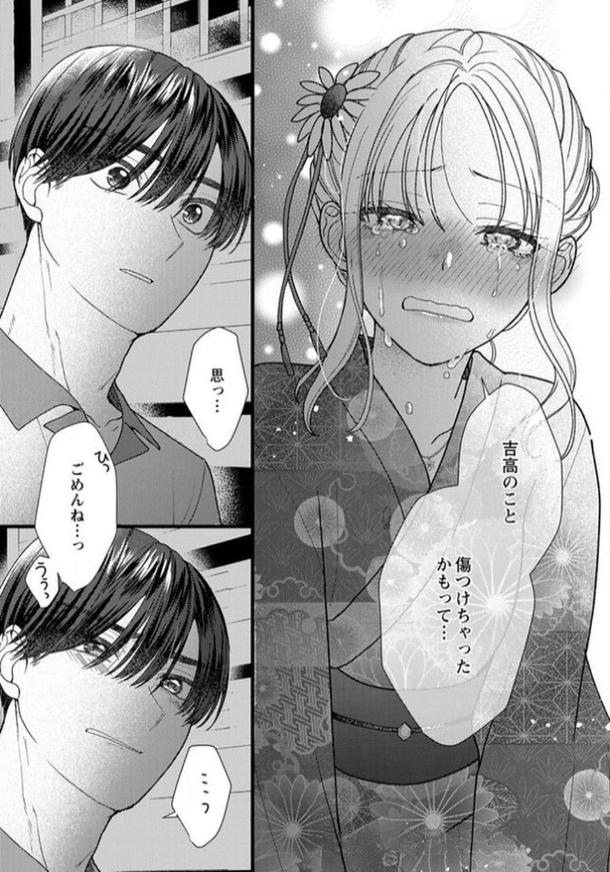 FURETAI SAKARI: YOSHITAKA-KUN NO DEKIAI WA, YUUTOUSEI SHIKKAKU Chapter 14 page 10 - nihonkuni.com