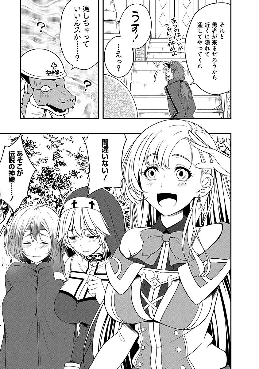 TENSEI MAOU TO PONKOTSU YUUSHA: MAOU WA KAKKO YOKU TAOSARETAI NO NI, YUUSHA GA SUGU ZENMETSU SHIYAGARU Chapter 10 page 3 - nihonkuni.com