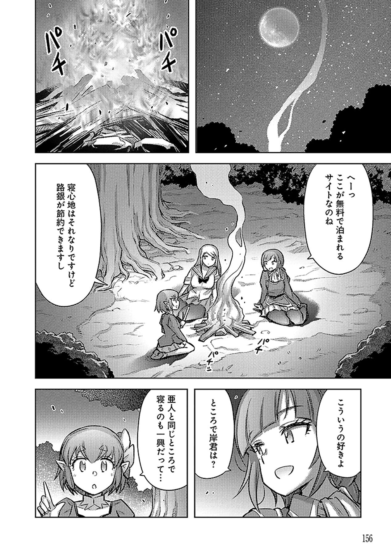 SONO ISEKAI HAREM WA SEIYAKU TSUKI. - JII KOUI WO KINSHI SARETA DOUTEI YUUSHA NO SLOW LIFE Chapter 18 page 16 - nihonkuni.com