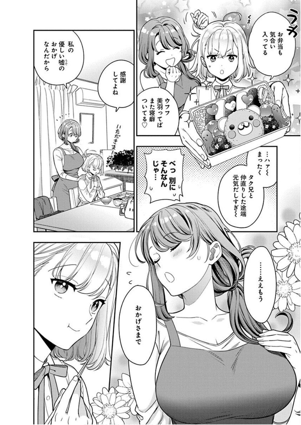 MUSUME JANAKUTE, WATASHI GA SUKI NANO!? Chapter 8 page 2 - nihonkuni.com