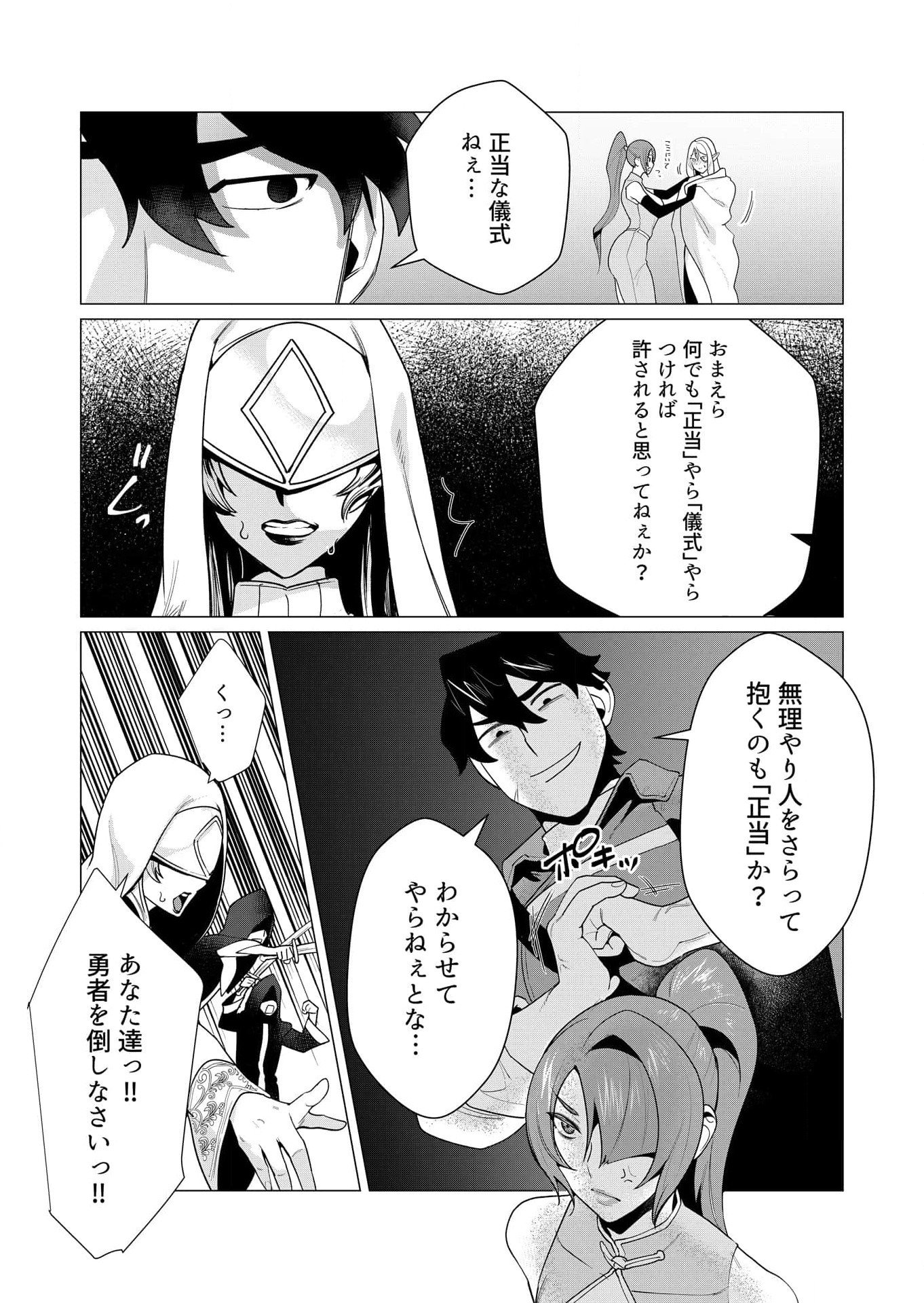 YUUSHA-SAMA WA HOUSHUU NI HITODZUMA WO GOKIBOU DESU Chapter 5 page 20 - nihonkuni.com