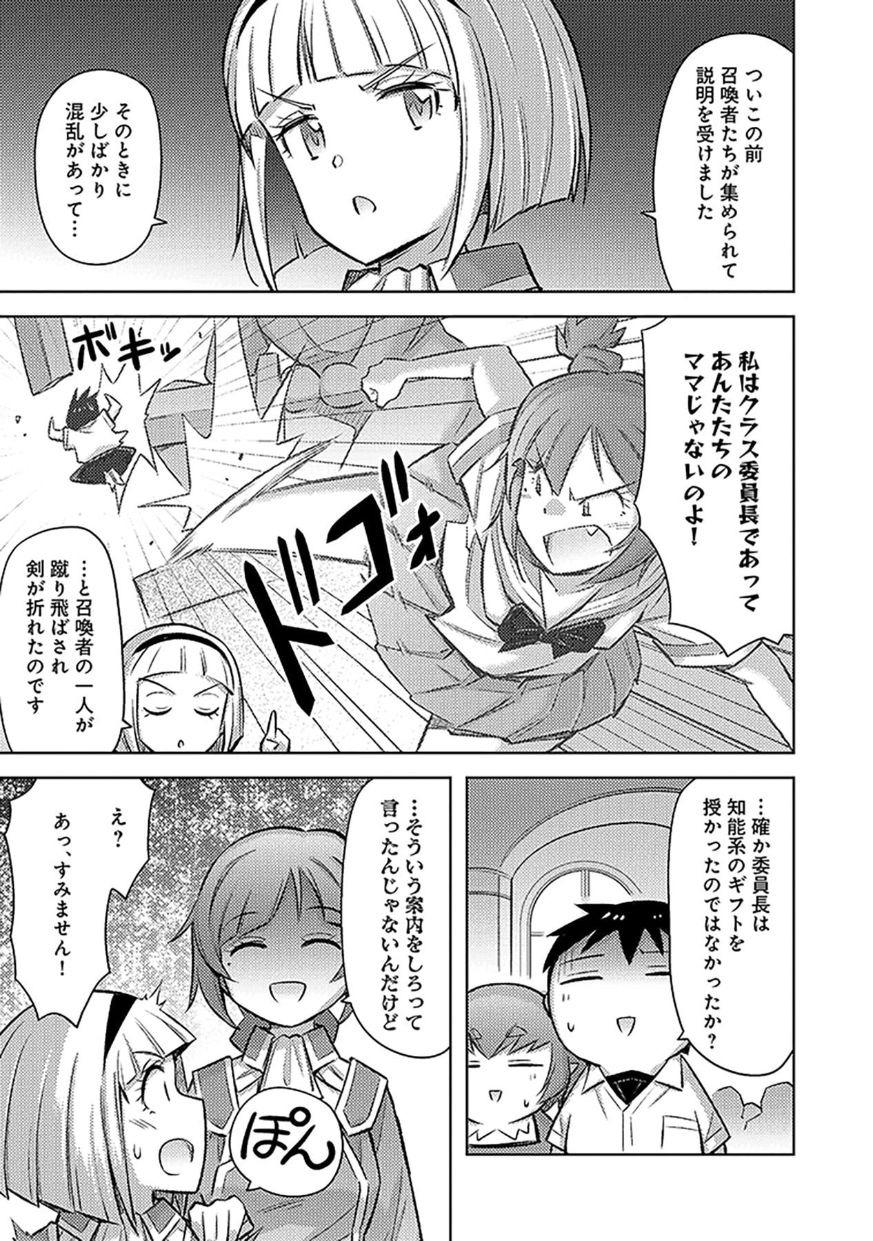 SONO ISEKAI HAREM WA SEIYAKU TSUKI. - JII KOUI WO KINSHI SARETA DOUTEI YUUSHA NO SLOW LIFE Chapter 16 page 15 - nihonkuni.com