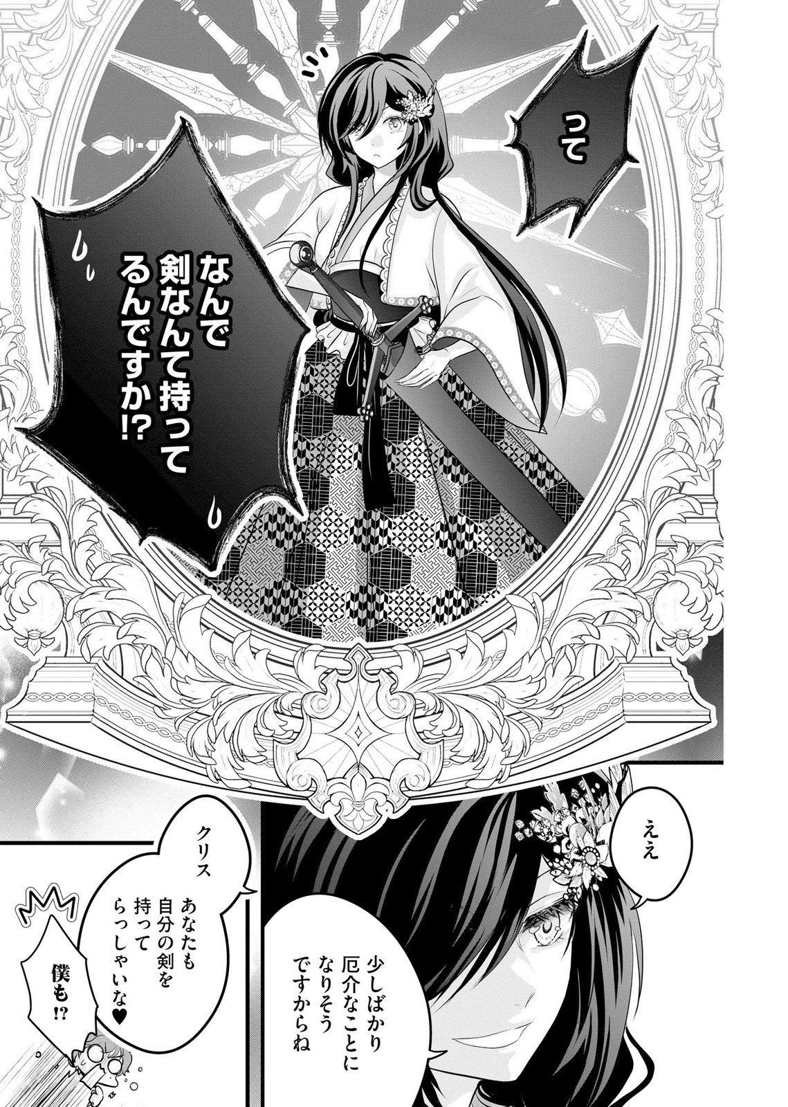AKUYAKU TAIKUTSU REIJOU, SONO MIRYOKUCHI WA COUNT STOP DESU!: OTOME GAME NO HAMETSU FLAG WO KAIHI SHITARA, OUJISAMA YA KIZOKU REIJOU NO MINAMASAMA NI SHITAWARETE Chapter 16 page 3 - nihonkuni.com