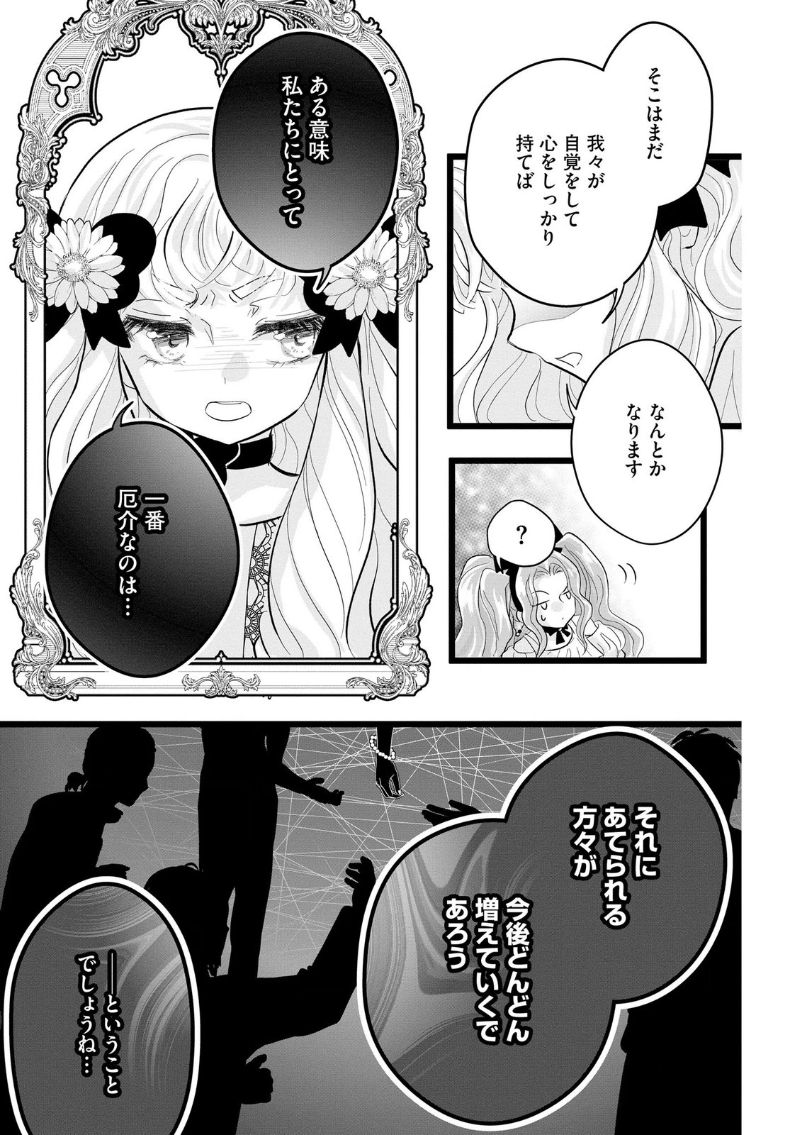 AKUYAKU TAIKUTSU REIJOU, SONO MIRYOKUCHI WA COUNT STOP DESU!: OTOME GAME NO HAMETSU FLAG WO KAIHI SHITARA, OUJISAMA YA KIZOKU REIJOU NO MINAMASAMA NI SHITAWARETE Chapter 10 page 19 - nihonkuni.com