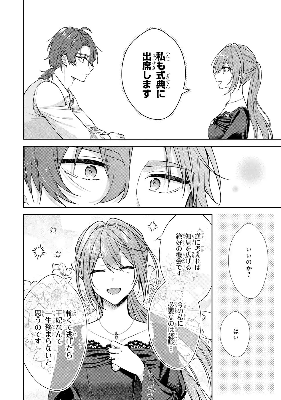 SEIJO GA "AMAYAKASHITE KURERU YASASHII DANNA-SAMA" WO BOSHUU SHITARA KOKUOU HEIKA GA RIKKOUHO SHITE KITA Chapter 15 page 34 - nihonkuni.com