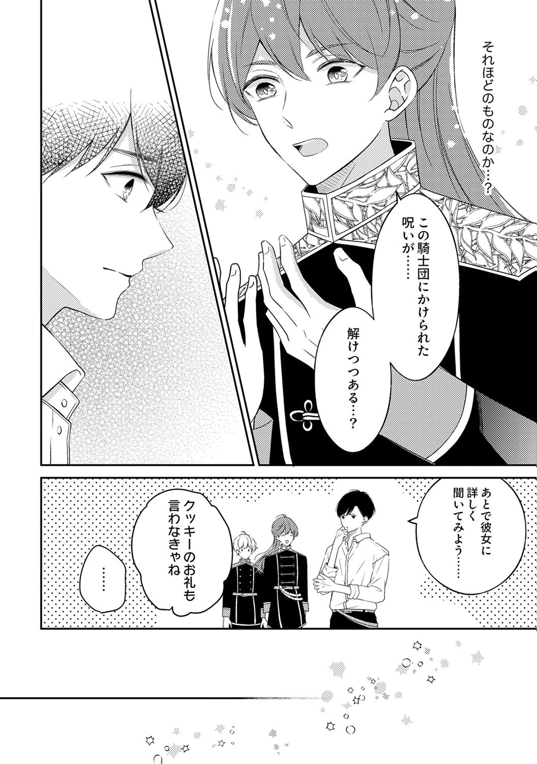 "ANE NO SPARE" TO YOBARETA MIGAWARI JINSEI WA, KYOU DE YAMERU KOTO NI SHIMASU: HENKYOU DE JIYUU WO MANKITSU CHUU NANODE, IMASARA SHIN NO SEIJO TO IWARETE MO SHIRIMASEN! Chapter 7 page 18 - nihonkuni.com