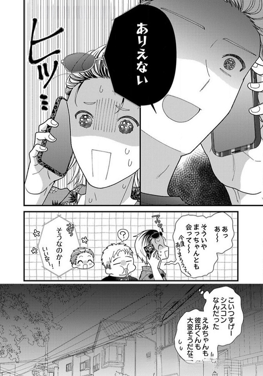 FURETAI SAKARI: YOSHITAKA-KUN NO DEKIAI WA, YUUTOUSEI SHIKKAKU Chapter 14 page 14 - nihonkuni.com