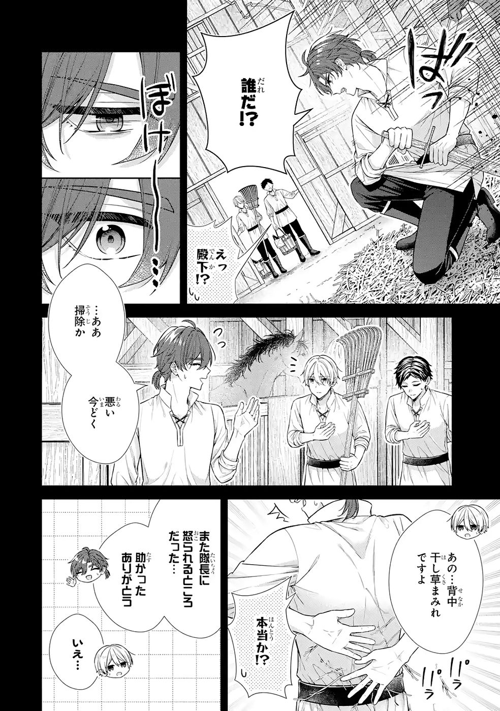 SEIJO GA "AMAYAKASHITE KURERU YASASHII DANNA-SAMA" WO BOSHUU SHITARA KOKUOU HEIKA GA RIKKOUHO SHITE KITA Chapter 16.5 page 6 - nihonkuni.com