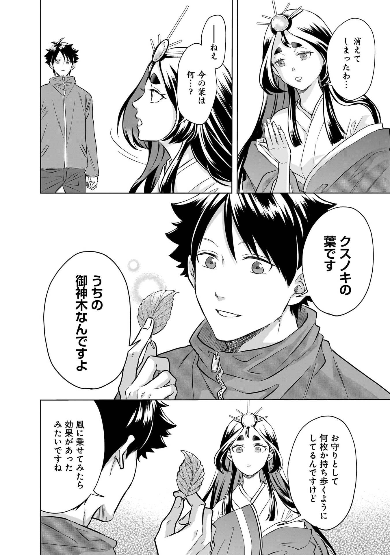 Read KAMI NO NIWATSUKI KUSUNOKI-TEI Chapter 36 [High Quality / Full] - Page 12 - nicomanga.net
