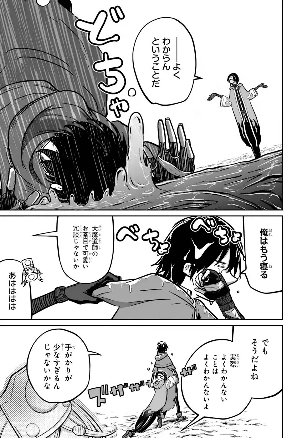 SAIKOU NANDO MEIKYUU DE PARTY NI OKIZARI NI SARETA S-RANK KENSHI, HONTOU NI MAYOI MAKUTTE DARE MO SHIRANAI SAISHINBU E: ORE NO KAN DA TO TABUN KOCCHI GA DEGUCHI DA TO OMOU Chapter 14 page 11 - nihonkuni.com