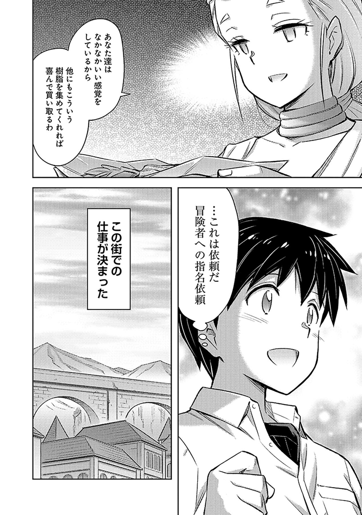SONO ISEKAI HAREM WA SEIYAKU TSUKI. - JII KOUI WO KINSHI SARETA DOUTEI YUUSHA NO SLOW LIFE Chapter 16 page 26 - nihonkuni.com