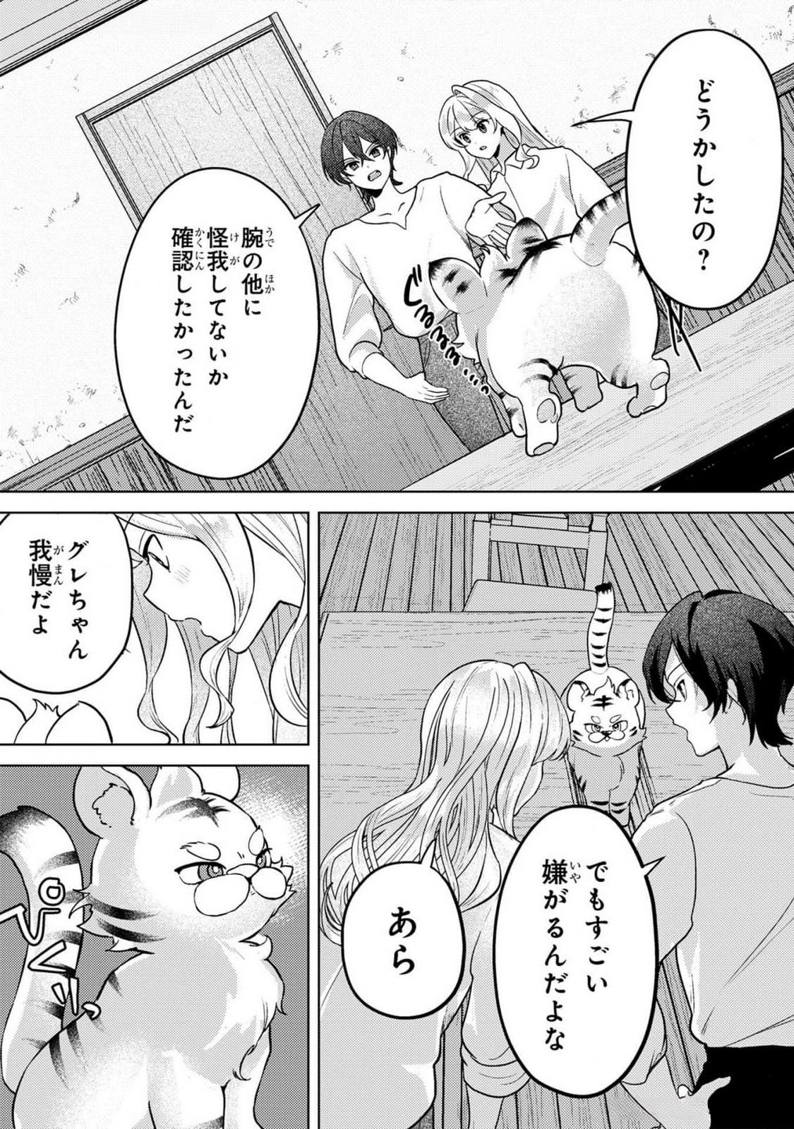 KONYAKU HAKI SHITA WO BAKA NA OUJI WA HOTTOITE, AKUYAKU REIJOU WA SEIREI NO MORI DE SHIAWASE NI NARIMASU. Chapter 8 page 12 - nihonkuni.com