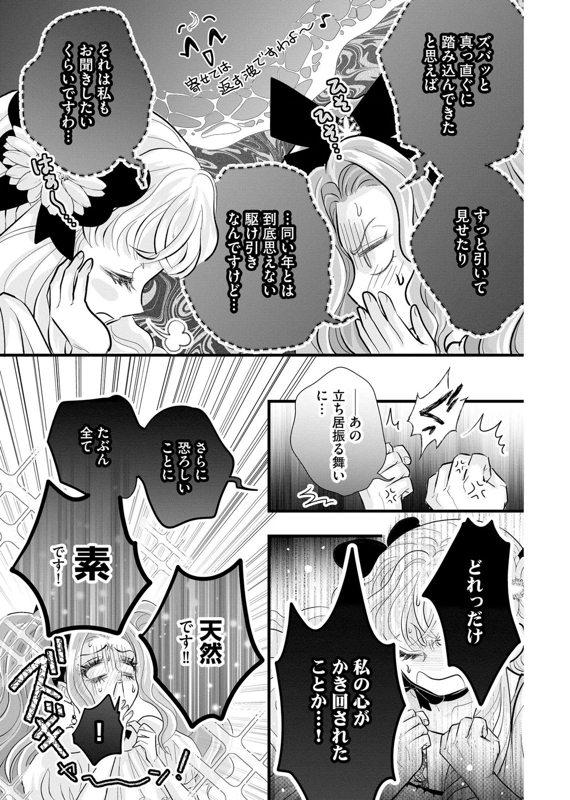 AKUYAKU TAIKUTSU REIJOU, SONO MIRYOKUCHI WA COUNT STOP DESU!: OTOME GAME NO HAMETSU FLAG WO KAIHI SHITARA, OUJISAMA YA KIZOKU REIJOU NO MINAMASAMA NI SHITAWARETE Chapter 10 page 17 - nihonkuni.com