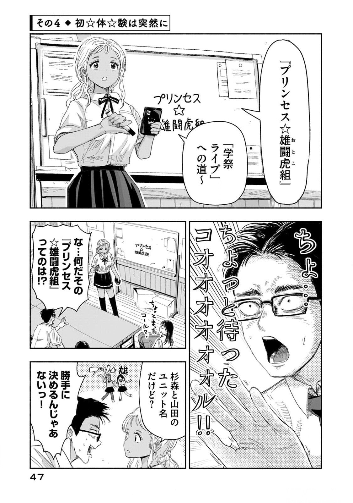 ZUTTO SEISHUN POI DESU YO Chapter 12 page 13 - nihonkuni.com