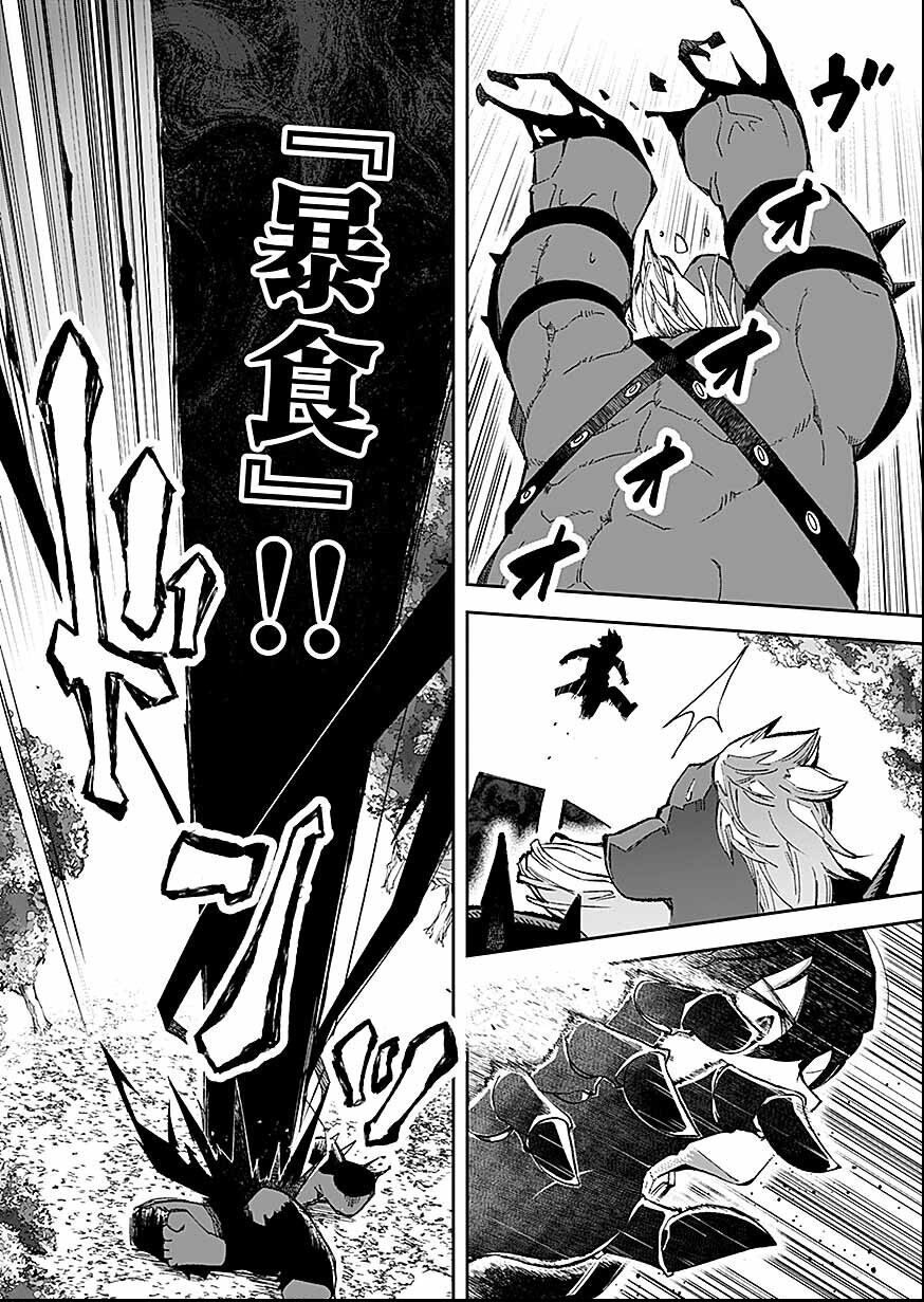 Read Saiyakkyuu Skill "Boushoku Maou" Mochi No Akuyaku Kizoku Ni Tensei Shimashita Ga, Shokei Saretakunai Node Skill Wo Kakushite Hitasura Doryoku Shimasu. Chapter 2 [High Quality / Full] - Page 33 - nicomanga.net