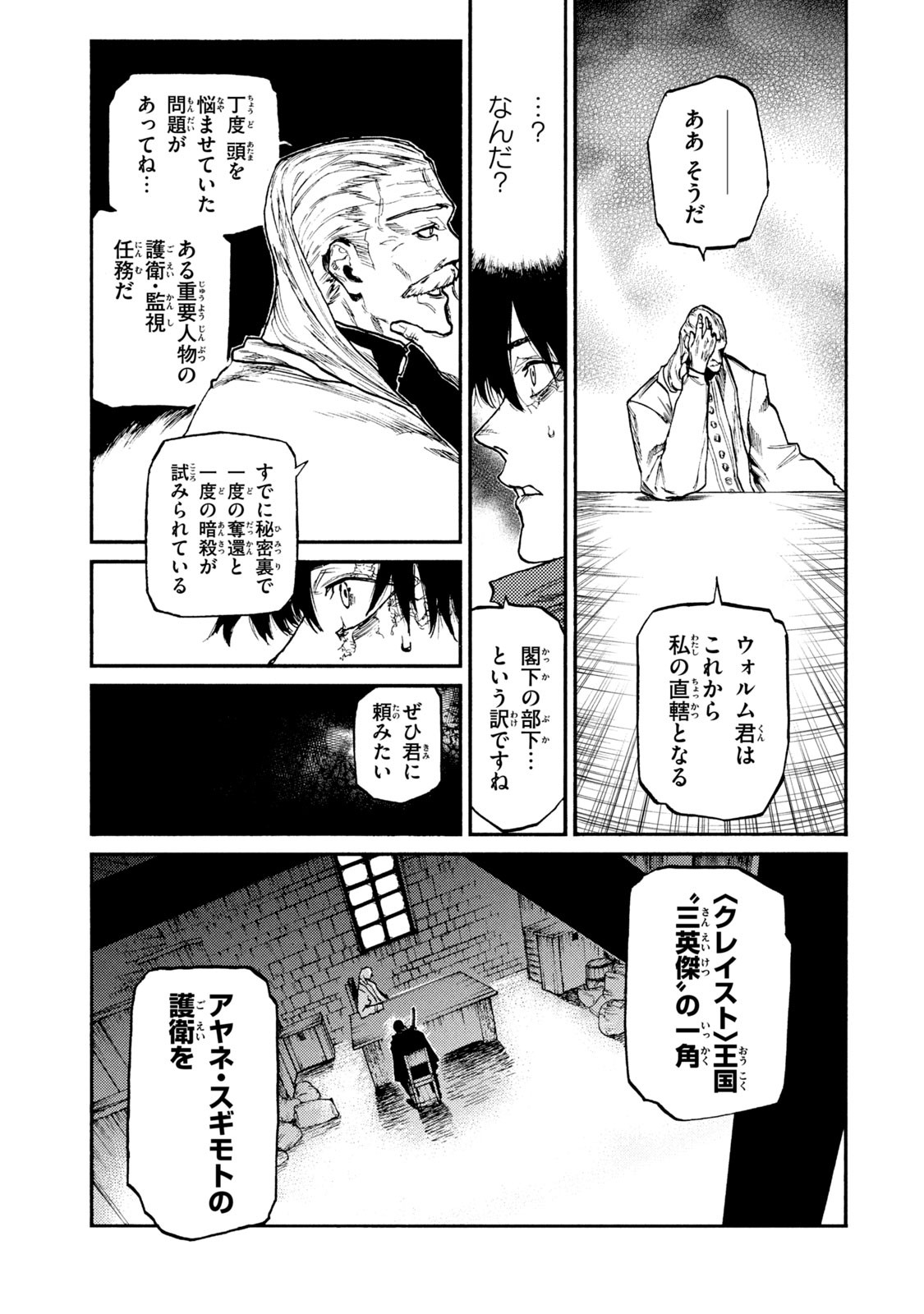 NIGORU HITOMI DE NANI WO NEGAU - HIGHSERK SENKI Chapter 19 page 13 - nihonkuni.com