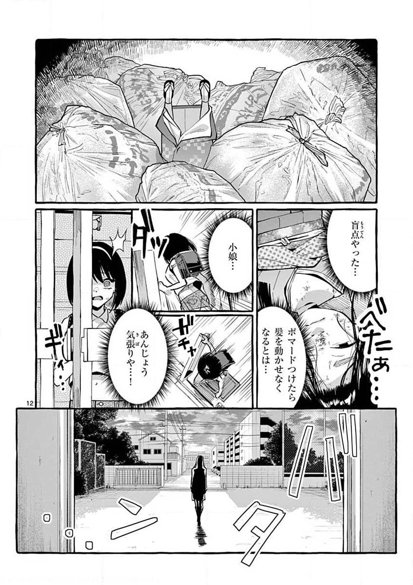 USHIRO NO SHOUMEN KAMUI-SAN Chapter 10 page 12 - nihonkuni.com