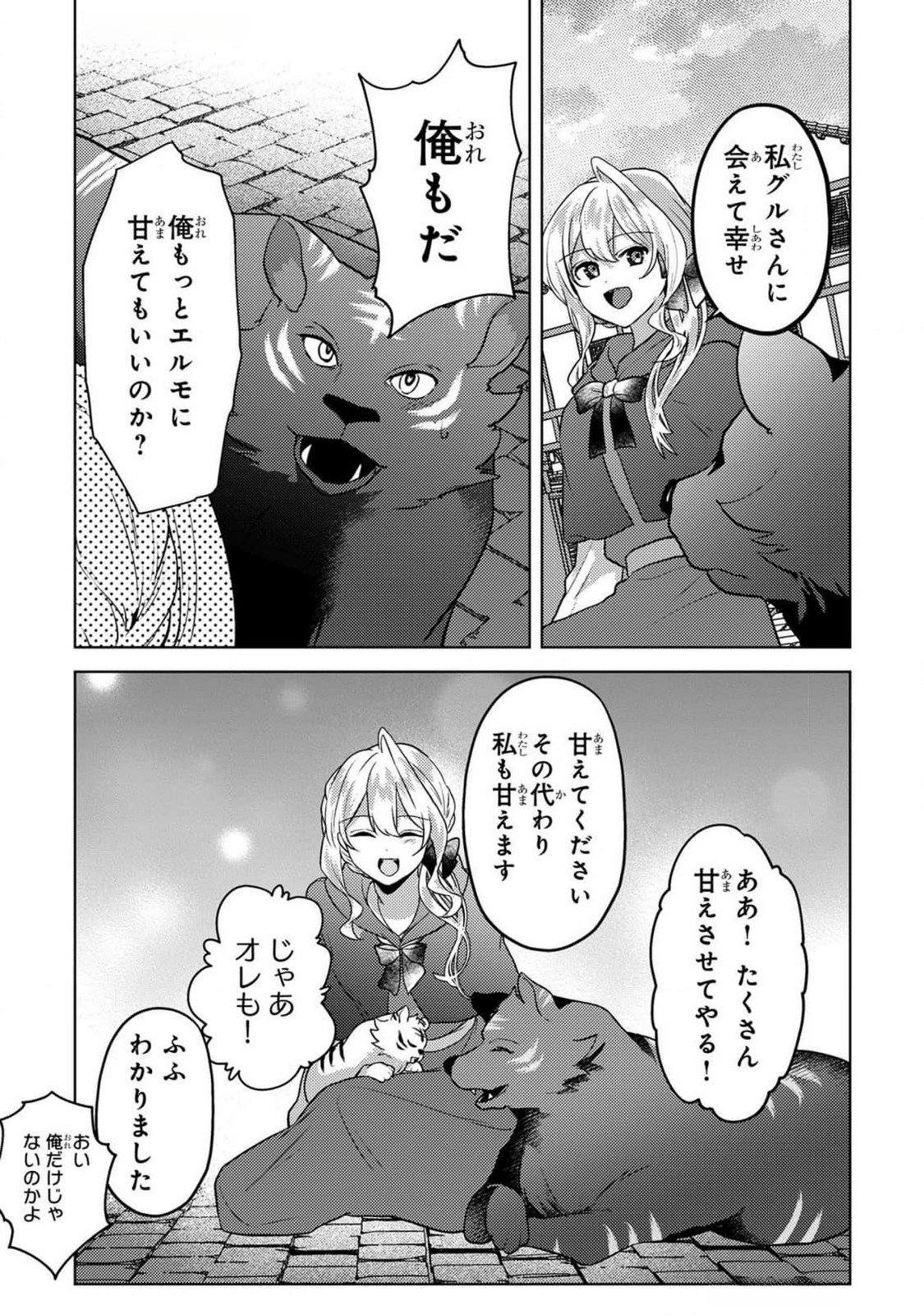 KONYAKU HAKI SHITA WO BAKA NA OUJI WA HOTTOITE, AKUYAKU REIJOU WA SEIREI NO MORI DE SHIAWASE NI NARIMASU. Chapter 12 page 21 - nihonkuni.com
