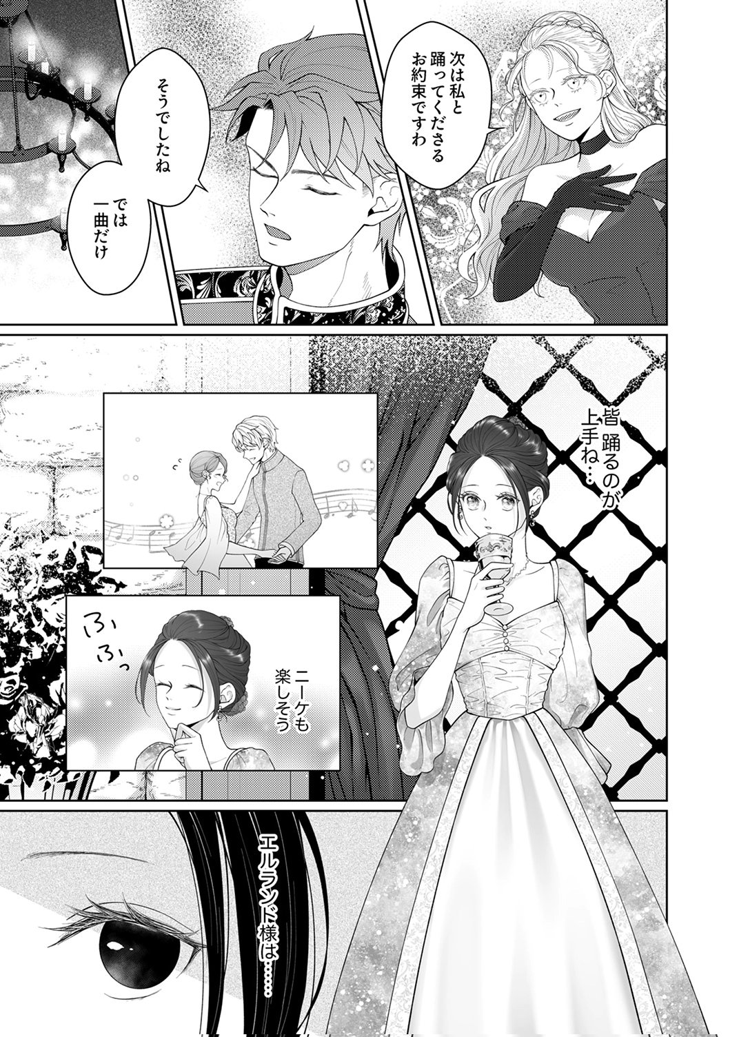 OKIZARI NI SARETA HANAYOME WA, HENKYOU KISHI NO BUKIYOU NA AI NI KIZUKANAI Chapter 9 page 25 - nihonkuni.com
