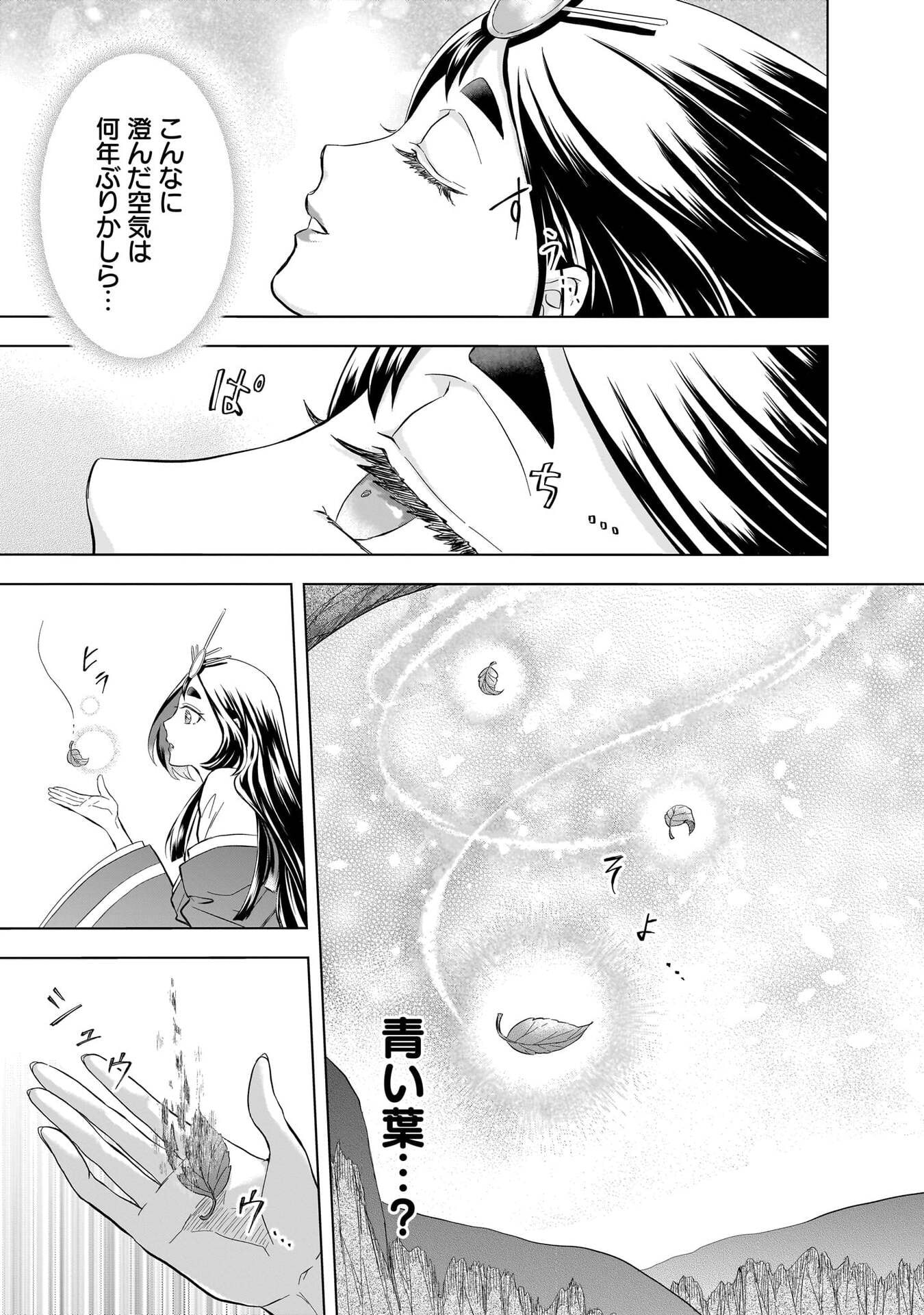 Read KAMI NO NIWATSUKI KUSUNOKI-TEI Chapter 36 [High Quality / Full] - Page 11 - nicomanga.net