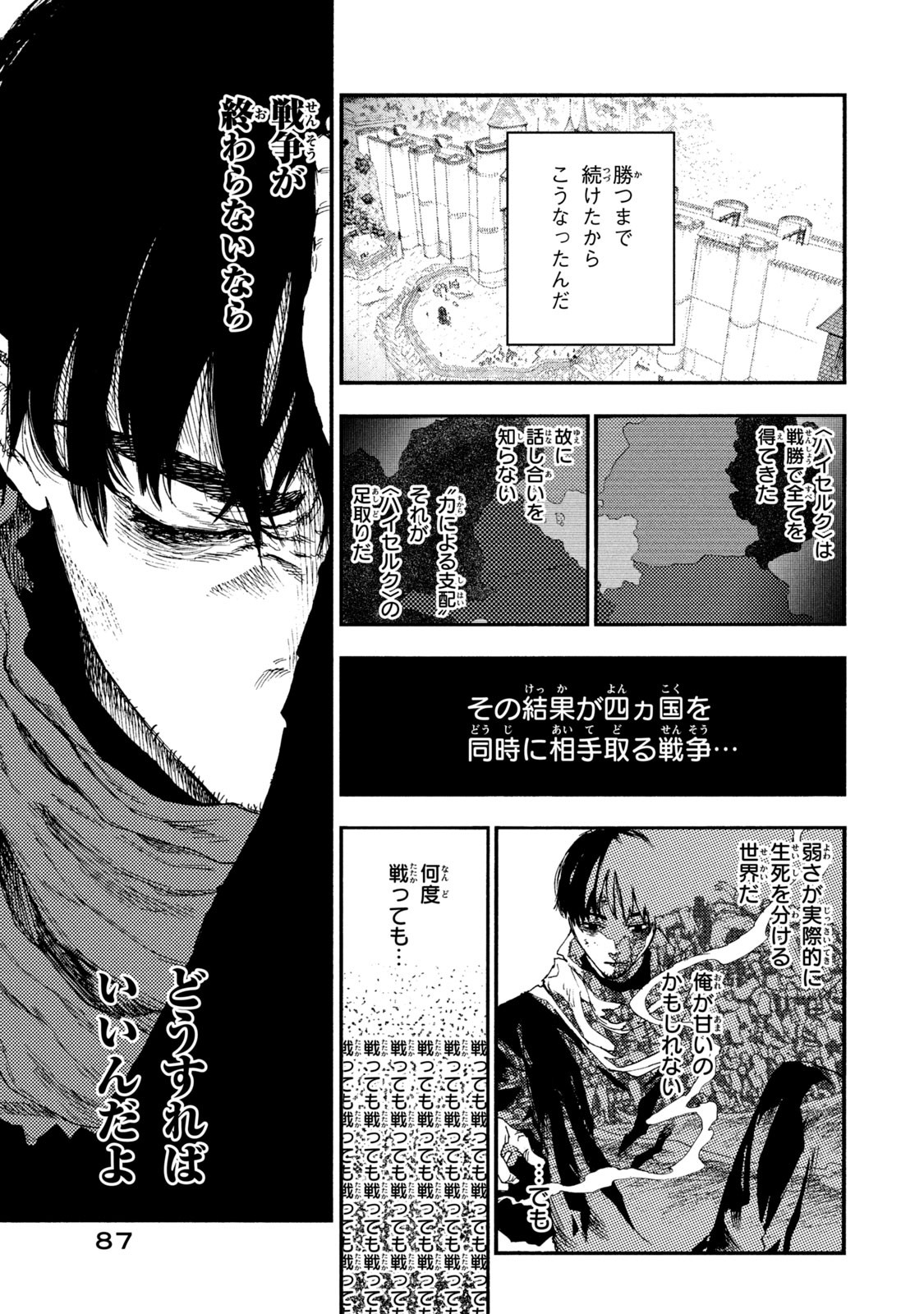 NIGORU HITOMI DE NANI WO NEGAU - HIGHSERK SENKI Chap 12 - Pic 21