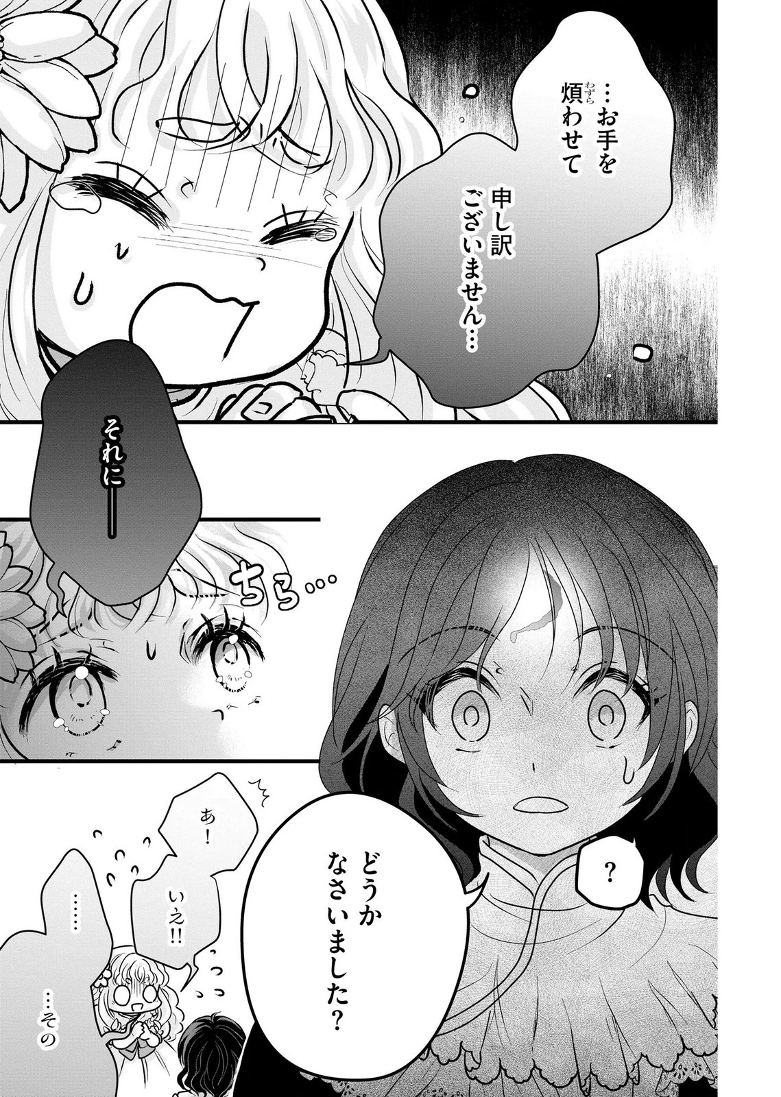 AKUYAKU TAIKUTSU REIJOU, SONO MIRYOKUCHI WA COUNT STOP DESU!: OTOME GAME NO HAMETSU FLAG WO KAIHI SHITARA, OUJISAMA YA KIZOKU REIJOU NO MINAMASAMA NI SHITAWARETE Chapter 8 page 17 - nihonkuni.com