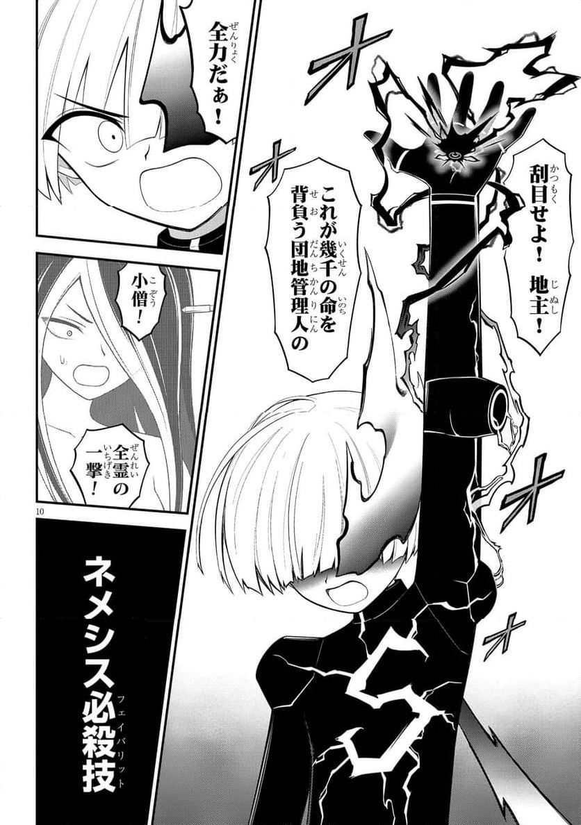 Read Ingoku Danchi Chapter 49.1 [High Quality / Full] - Page 10 - nicomanga.com