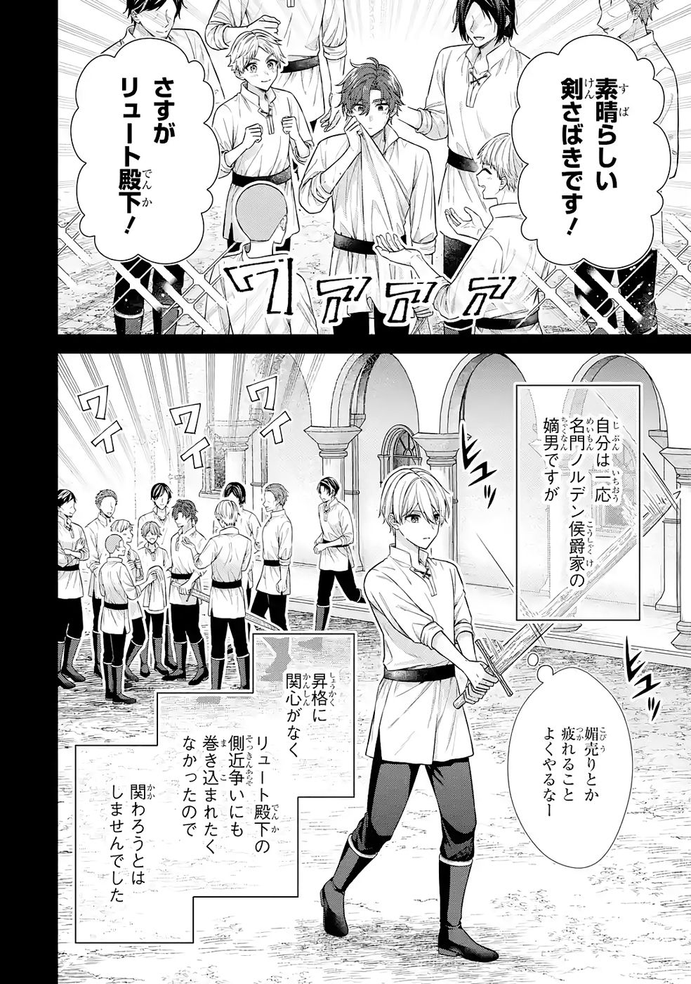 SEIJO GA "AMAYAKASHITE KURERU YASASHII DANNA-SAMA" WO BOSHUU SHITARA KOKUOU HEIKA GA RIKKOUHO SHITE KITA Chapter 16.5 page 4 - nihonkuni.com