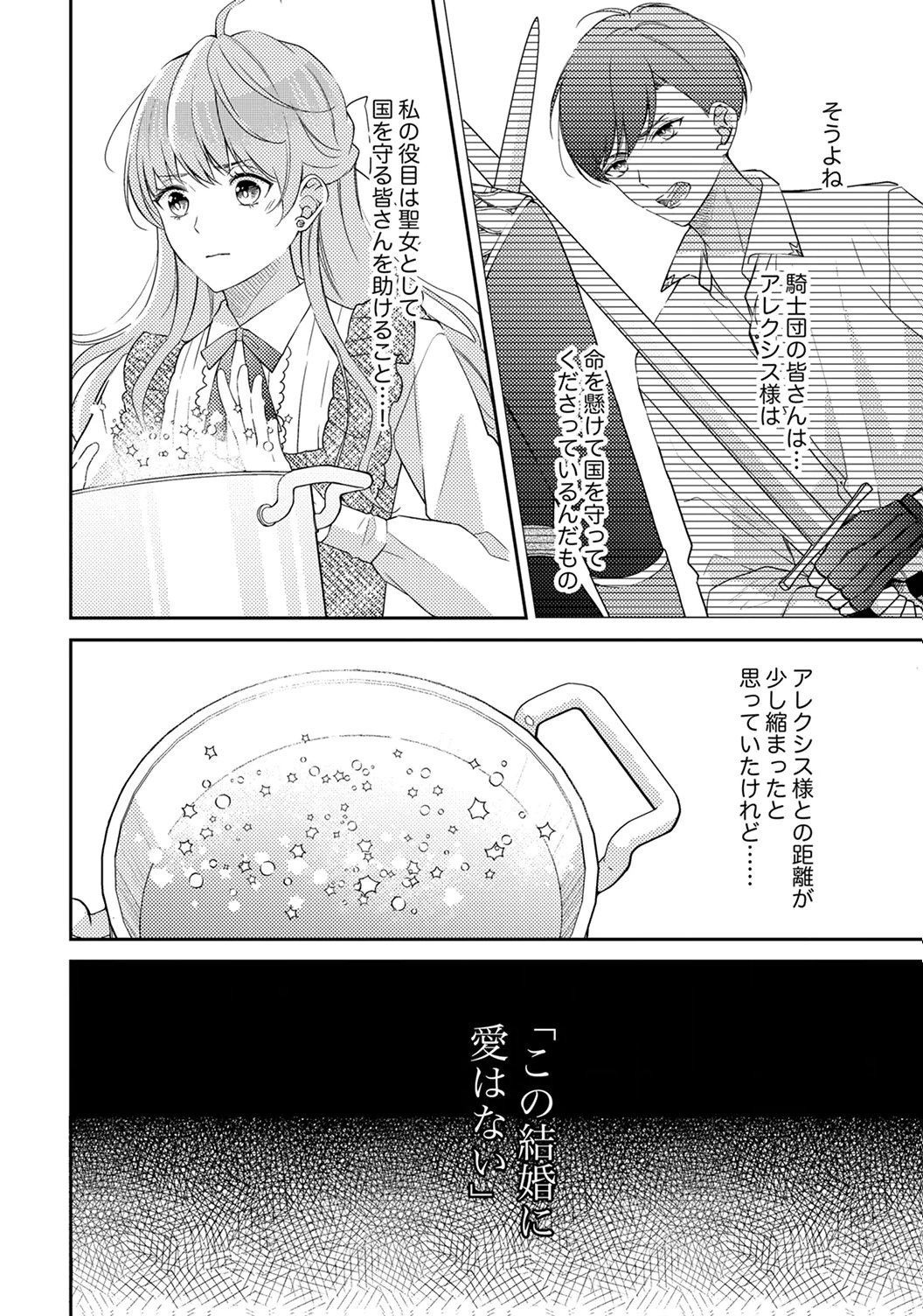 "ANE NO SPARE" TO YOBARETA MIGAWARI JINSEI WA, KYOU DE YAMERU KOTO NI SHIMASU: HENKYOU DE JIYUU WO MANKITSU CHUU NANODE, IMASARA SHIN NO SEIJO TO IWARETE MO SHIRIMASEN! Chapter 7 page 10 - nihonkuni.com