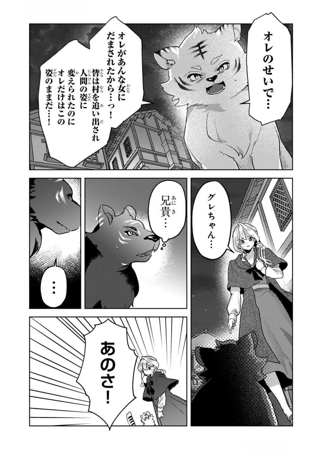 KONYAKU HAKI SHITA WO BAKA NA OUJI WA HOTTOITE, AKUYAKU REIJOU WA SEIREI NO MORI DE SHIAWASE NI NARIMASU. Chapter 12 page 5 - nihonkuni.com
