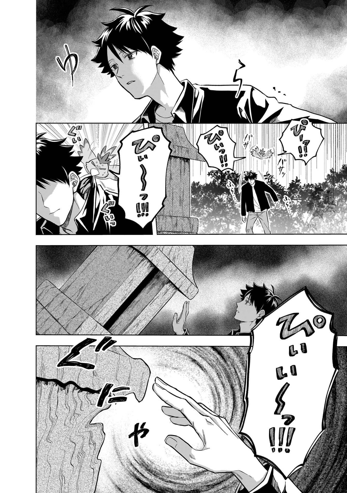 Read KAMI NO NIWATSUKI KUSUNOKI-TEI Chapter 32 [High Quality / Full] - Page 4 - nicomanga.net