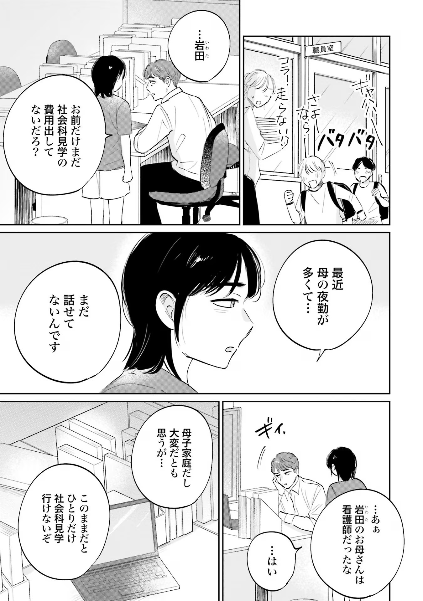 KIMI WA BUDOKAN NI TATENAI Chapter 10 page 9 - nihonkuni.com