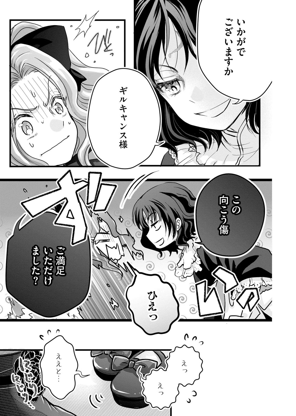 AKUYAKU TAIKUTSU REIJOU, SONO MIRYOKUCHI WA COUNT STOP DESU!: OTOME GAME NO HAMETSU FLAG WO KAIHI SHITARA, OUJISAMA YA KIZOKU REIJOU NO MINAMASAMA NI SHITAWARETE Chapter 8 page 5 - nihonkuni.com