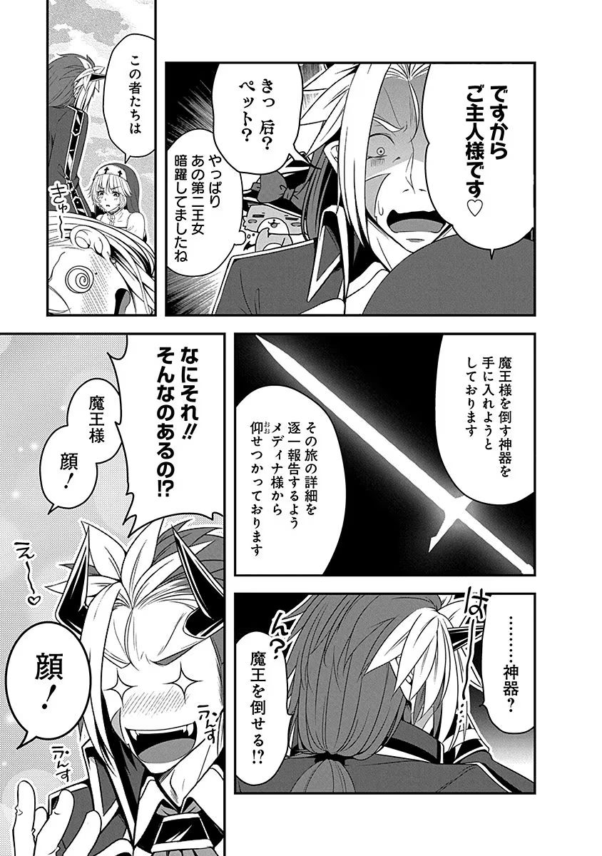 TENSEI MAOU TO PONKOTSU YUUSHA: MAOU WA KAKKO YOKU TAOSARETAI NO NI, YUUSHA GA SUGU ZENMETSU SHIYAGARU Chapter 8 page 19 - nihonkuni.com