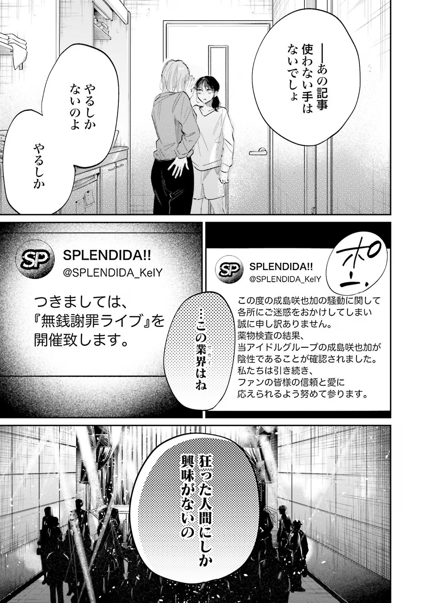 KIMI WA BUDOKAN NI TATENAI Chapter 6 page 35 - nihonkuni.com