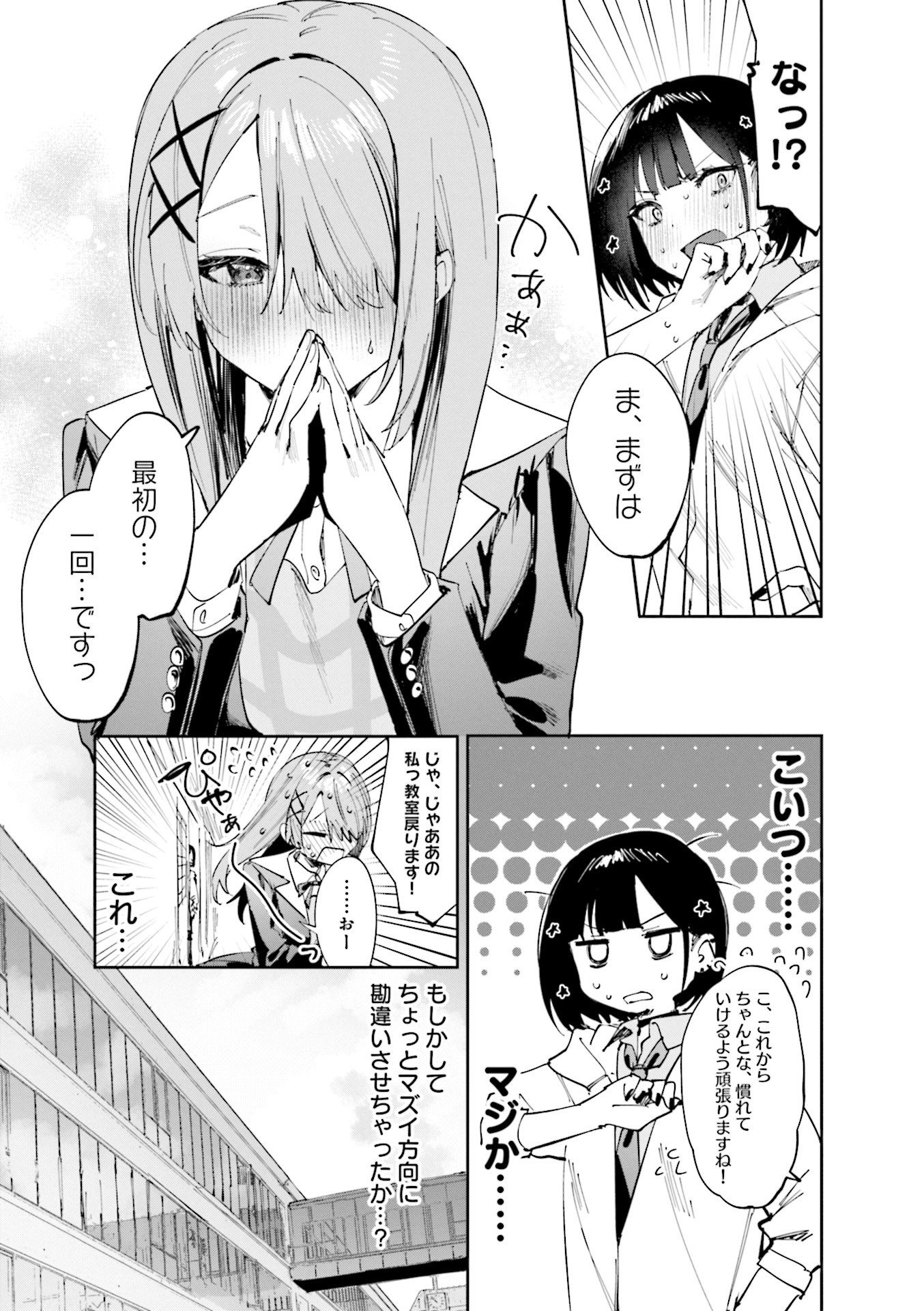 KOUTSUGOU SEMI-FRIEND Chapter 11 - Page 18