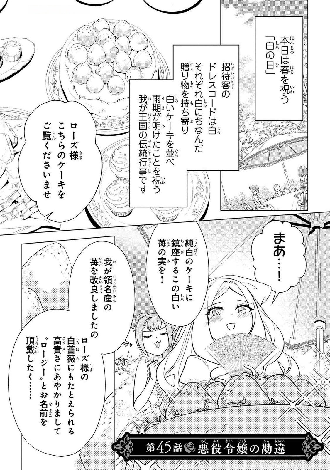 KONYAKUSHA GA UWAKI SHITE IRU YOU NANDESU KEDO WATASHI WA HAYARI NO AKUYAKU REIJOU TTE KOTO DEATTEMASU KA? Chapter 45 page 1 - nihonkuni.com