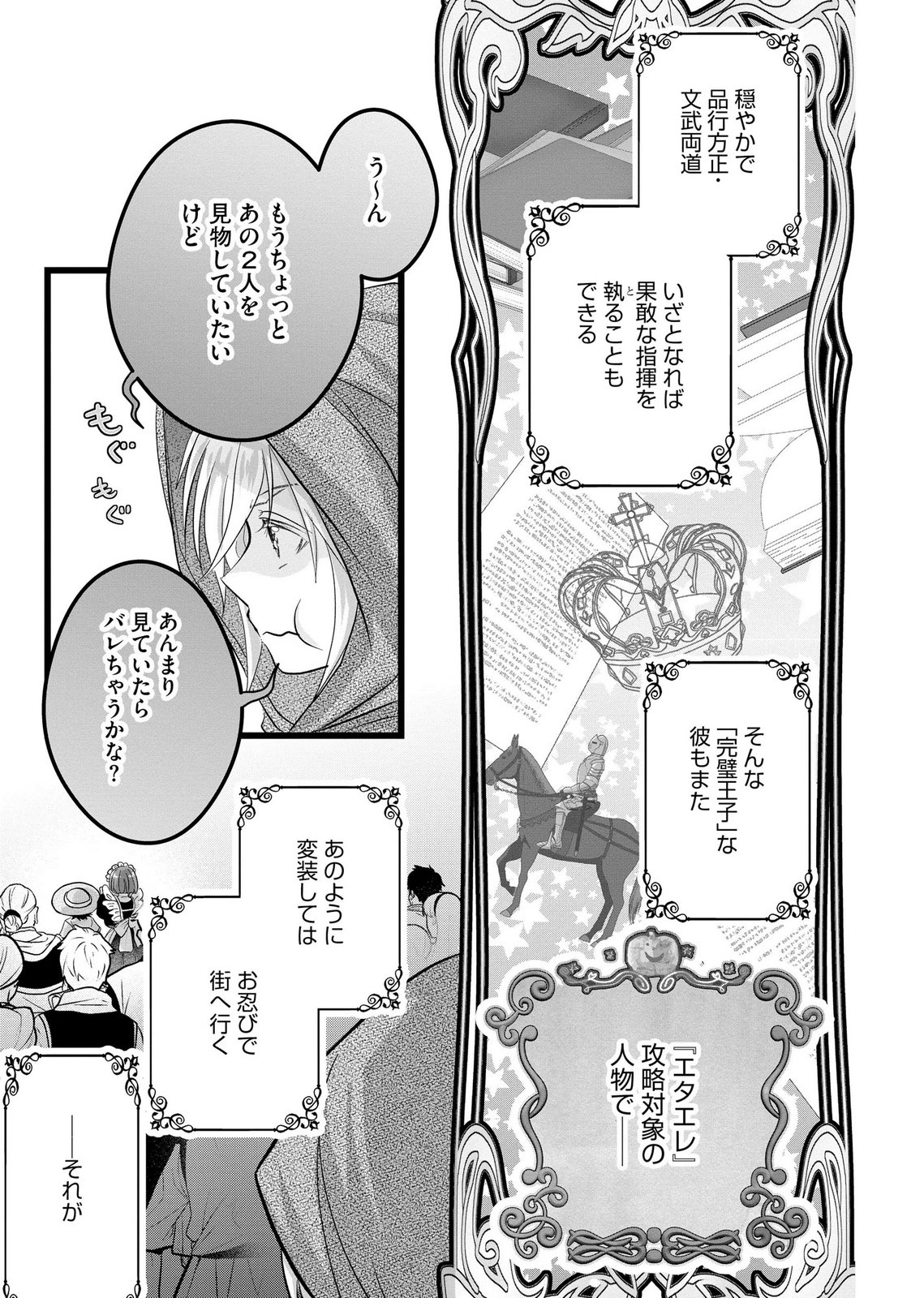 AKUYAKU TAIKUTSU REIJOU, SONO MIRYOKUCHI WA COUNT STOP DESU!: OTOME GAME NO HAMETSU FLAG WO KAIHI SHITARA, OUJISAMA YA KIZOKU REIJOU NO MINAMASAMA NI SHITAWARETE Chapter 12 page 7 - nihonkuni.com